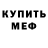 Мефедрон VHQ Al Dalessandro